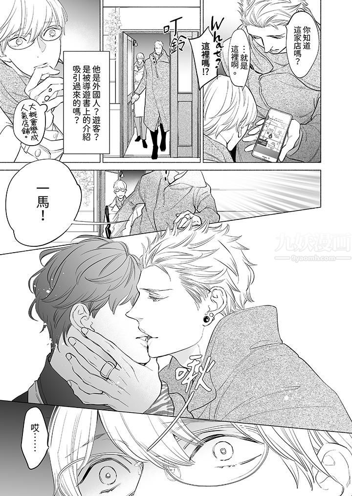 喝了媚藥的完美男友讓我招架不住!第7話