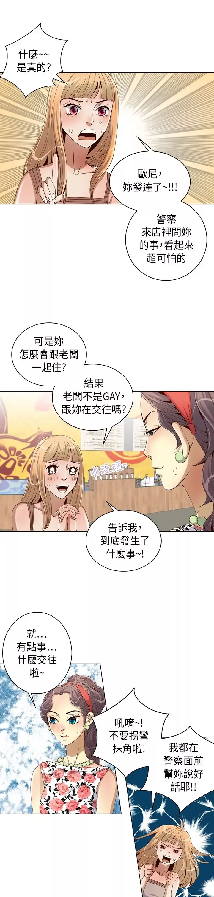 坏心眼的棉花糖-第9话初次见面3 - 图片 23