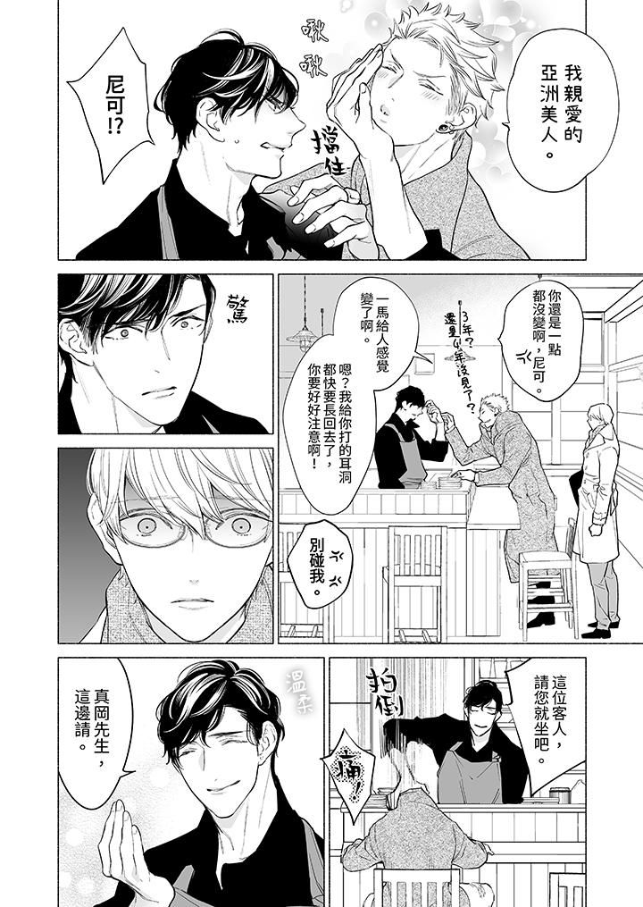 喝了媚藥的完美男友讓我招架不住!第7話