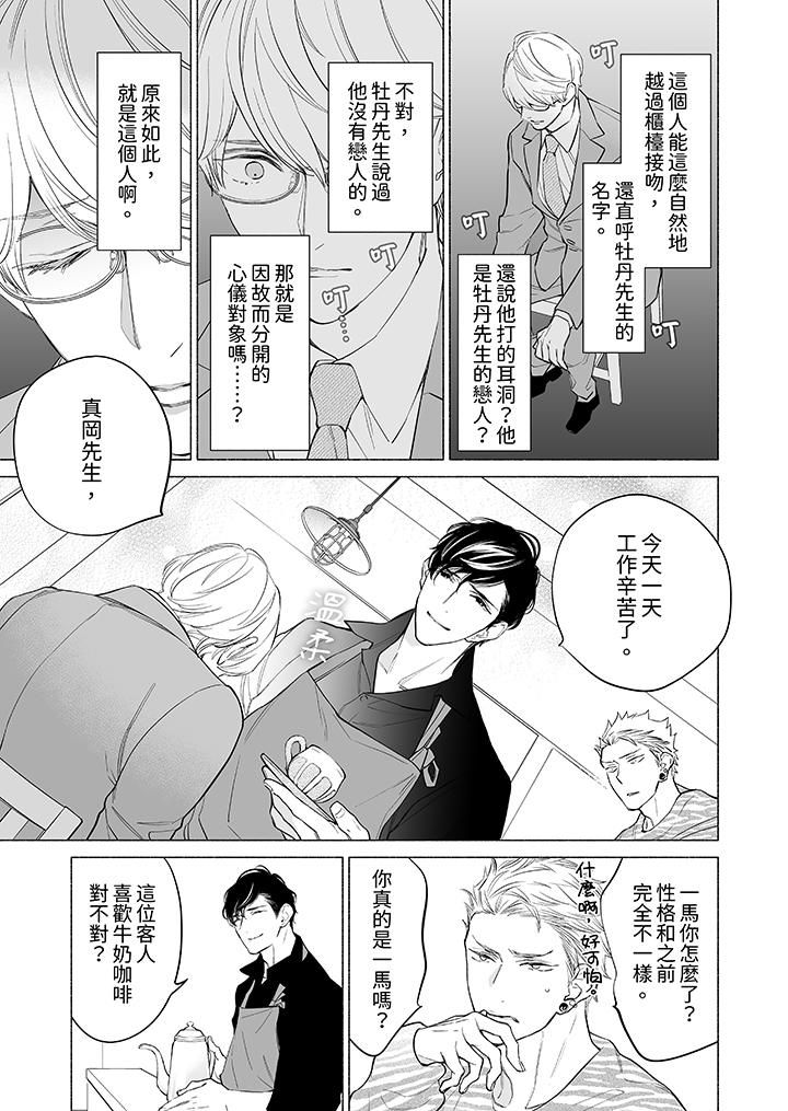 喝了媚药的完美男友让我招架不住!第7话