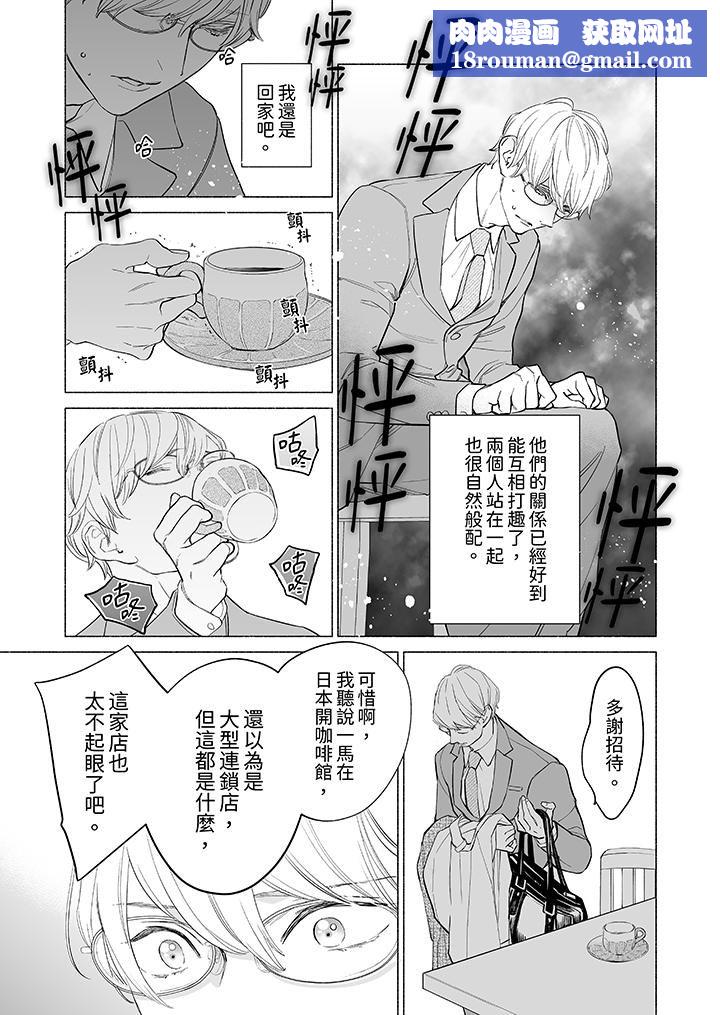 喝了媚药的完美男友让我招架不住！第7话