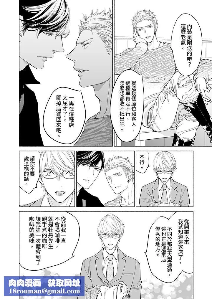 喝了媚藥的完美男友讓我招架不住！第7話