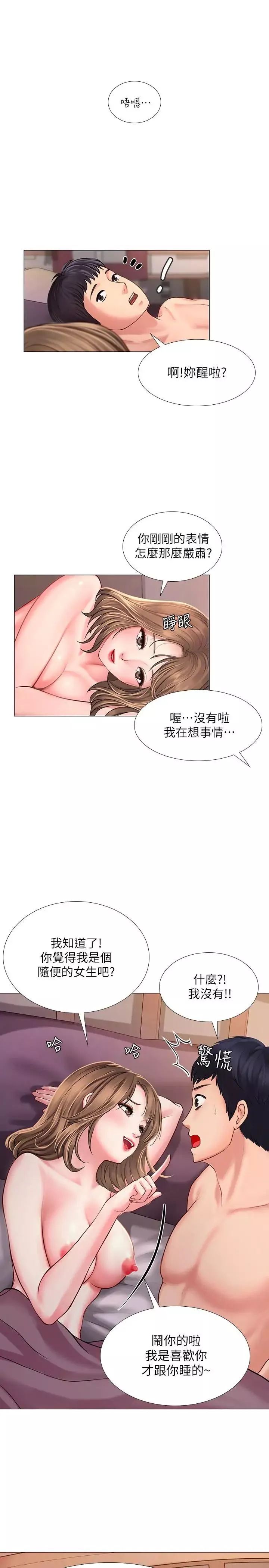 享乐补习街-第13话-诗芸香甜的胸部 - 图片 27