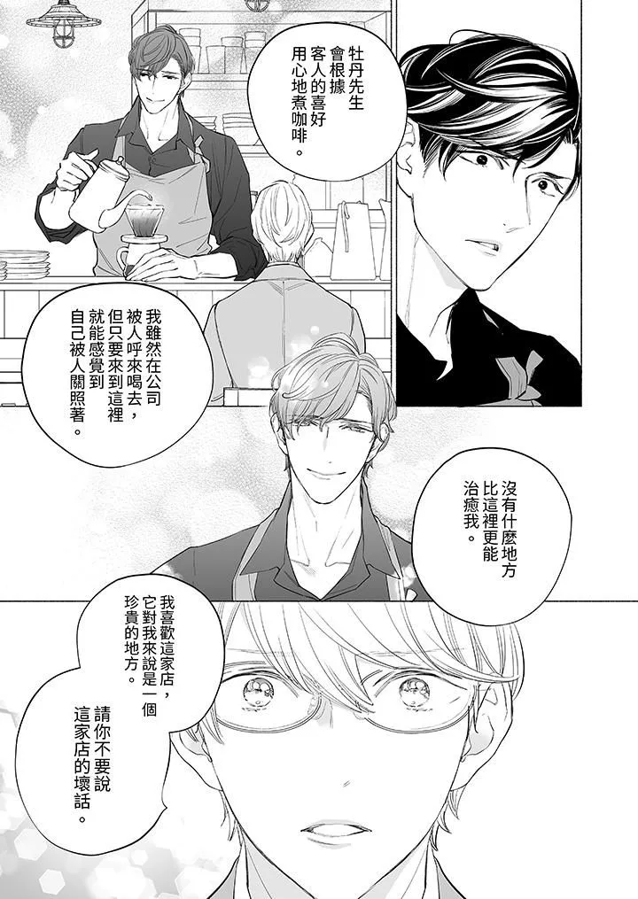 喝了媚藥的完美男友讓我招架不住！第7話