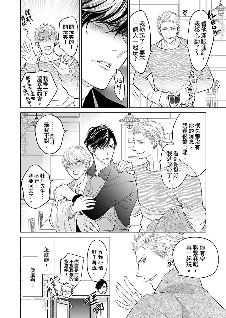 喝了媚药的完美男友让我招架不住！第7话