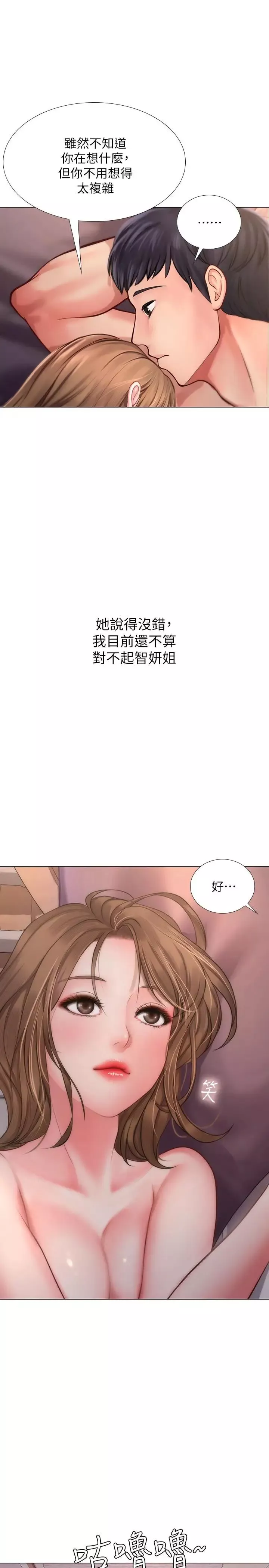 享樂補習街第13話-詩芸香甜的胸部