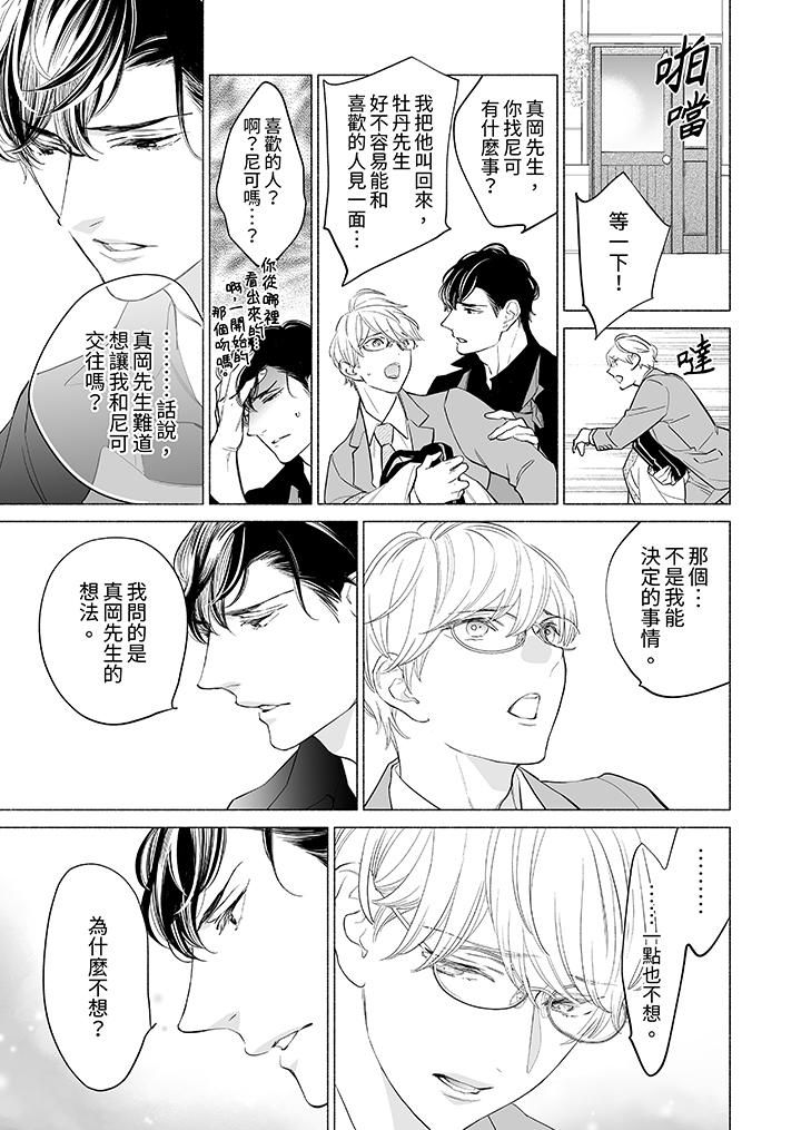 喝了媚药的完美男友让我招架不住!第8话