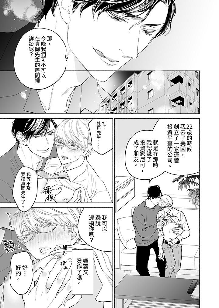 喝了媚药的完美男友让我招架不住!第8话