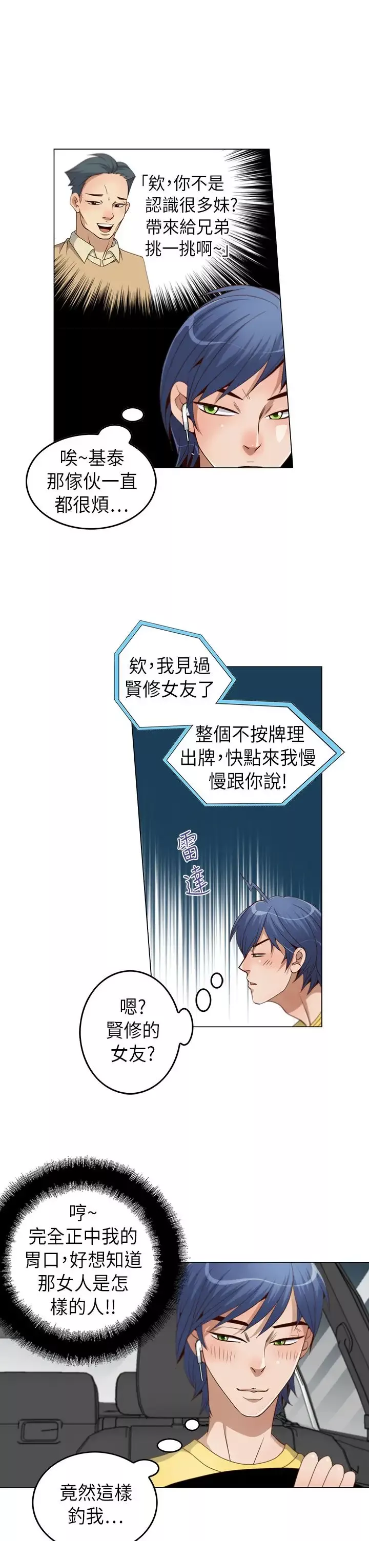 坏心眼的棉花糖-第10话初次见面4 - 图片 3