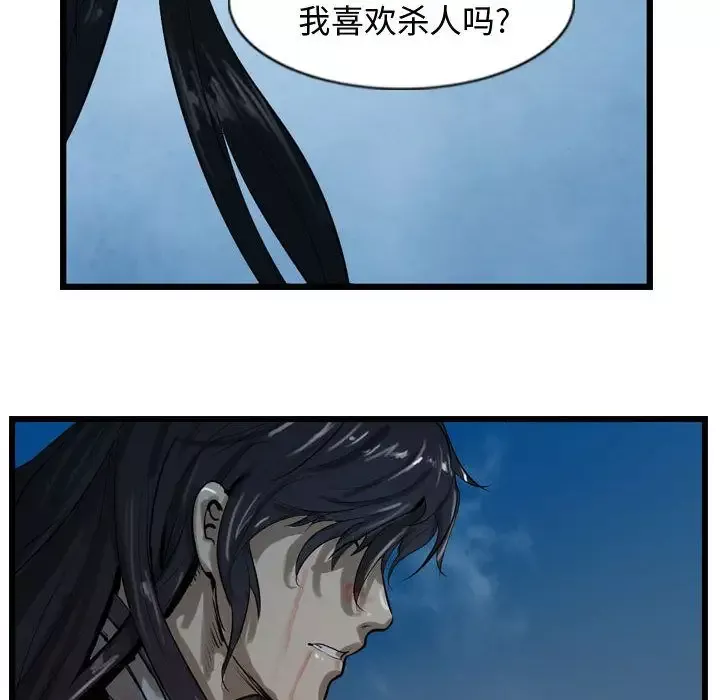 逍遥游-第26章 - 图片 30