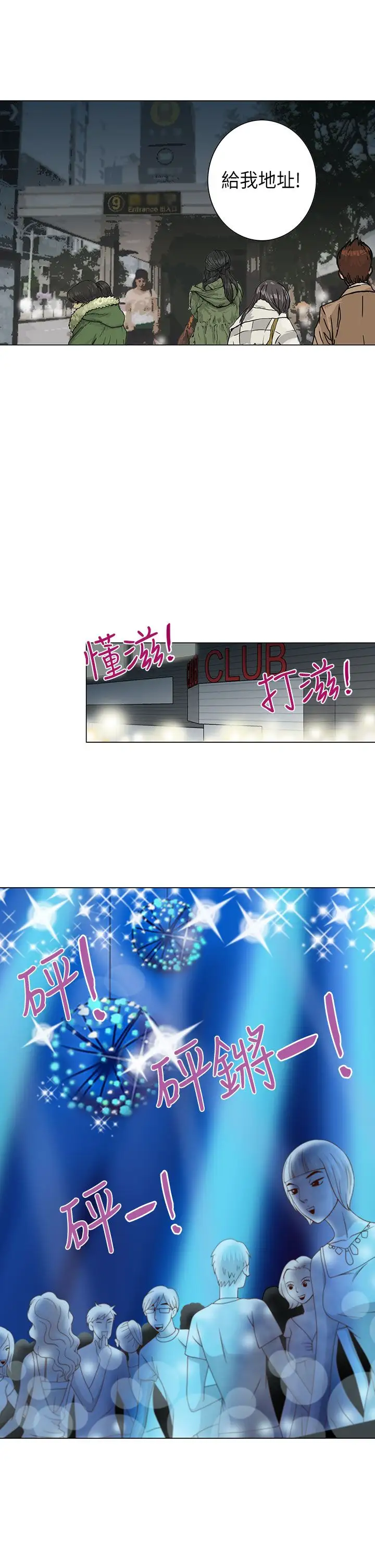 坏心眼的棉花糖第10话初次见面4