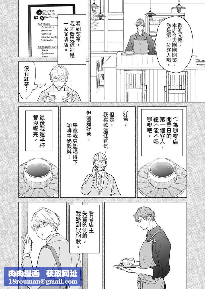 喝了媚药的完美男友让我招架不住!第8话