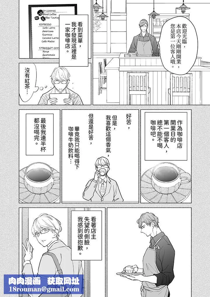 喝了媚药的完美男友让我招架不住！-第8话 - 图片 9