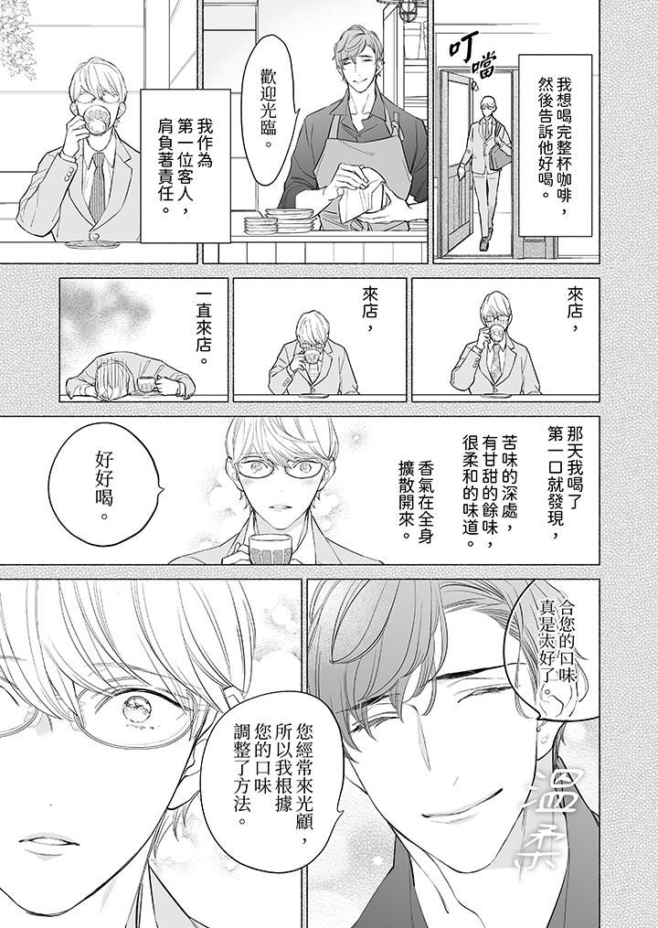 喝了媚药的完美男友让我招架不住!第8话