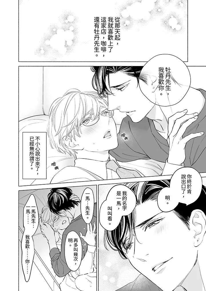 喝了媚藥的完美男友讓我招架不住！第8話