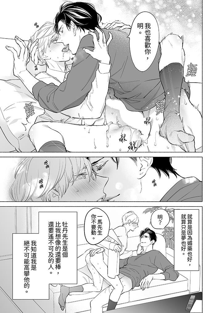 喝了媚药的完美男友让我招架不住！第8话