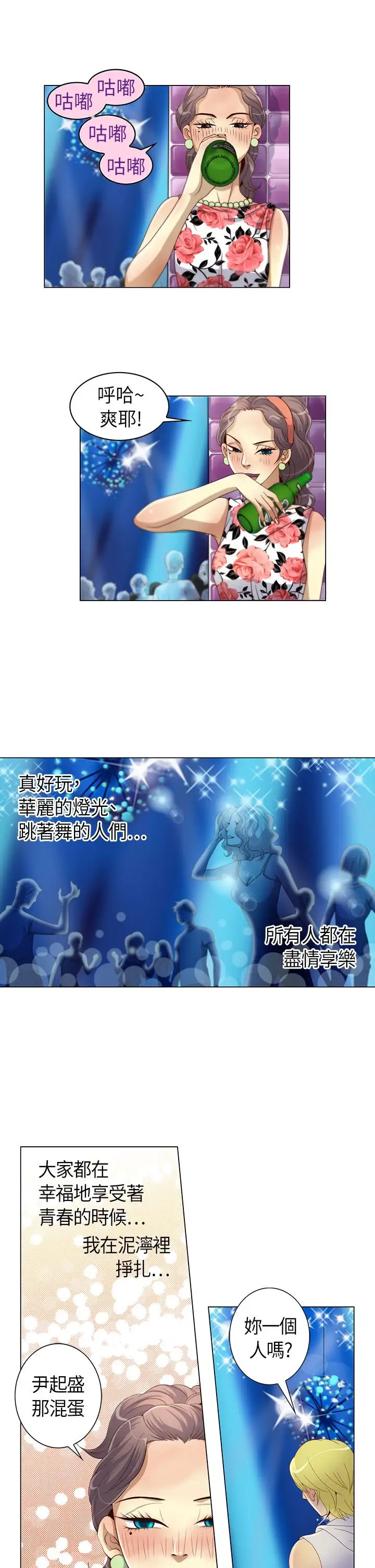 坏心眼的棉花糖第10话初次见面4