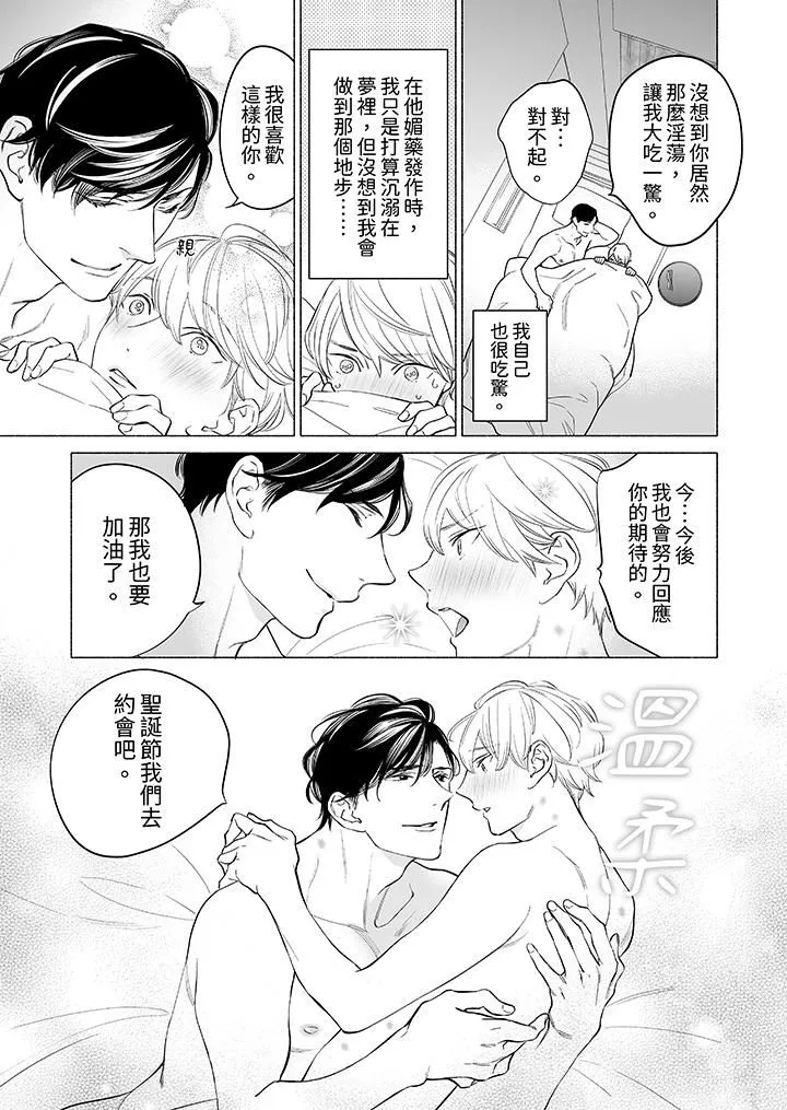 喝了媚藥的完美男友讓我招架不住！第9話