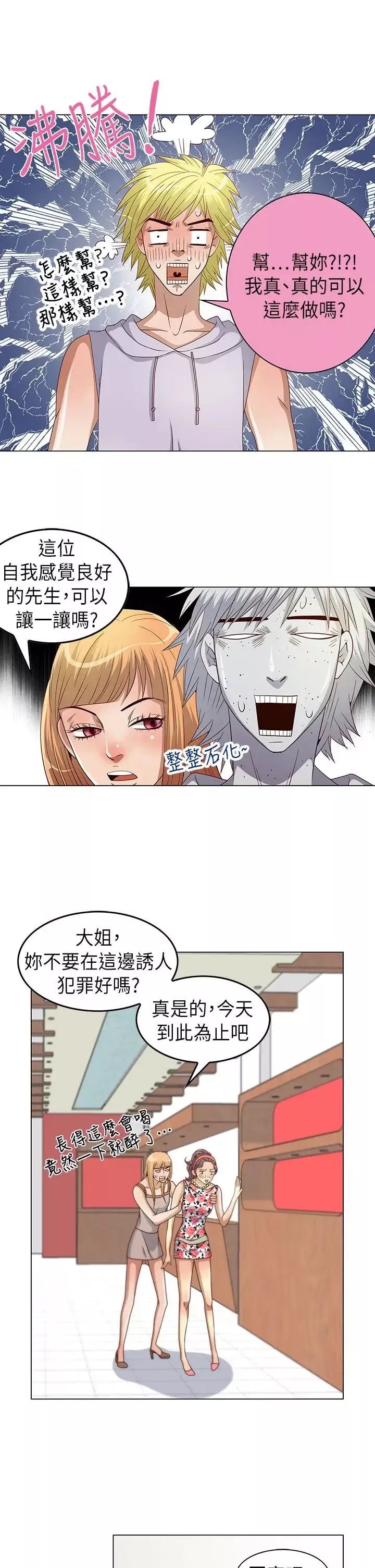 坏心眼的棉花糖-第10话初次见面4 - 图片 11