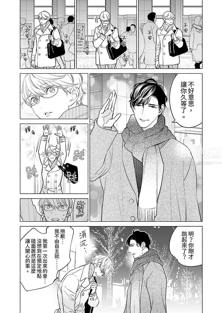 喝了媚藥的完美男友讓我招架不住！第9話