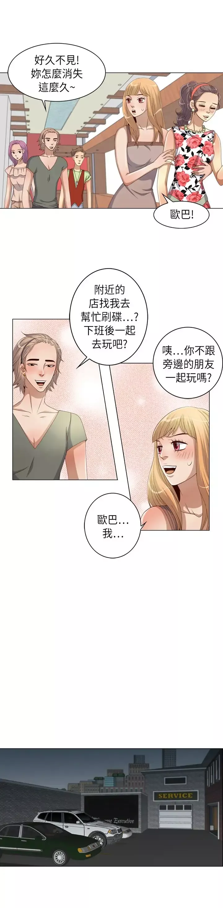 坏心眼的棉花糖-第10话初次见面4 - 图片 13