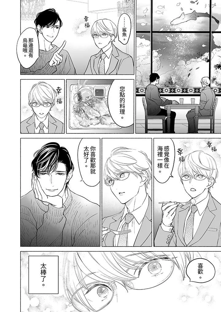 喝了媚藥的完美男友讓我招架不住！第9話