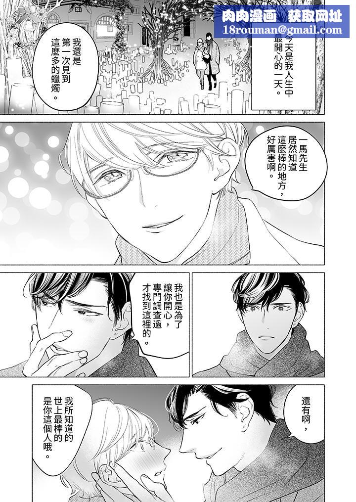 喝了媚药的完美男友让我招架不住!第9话