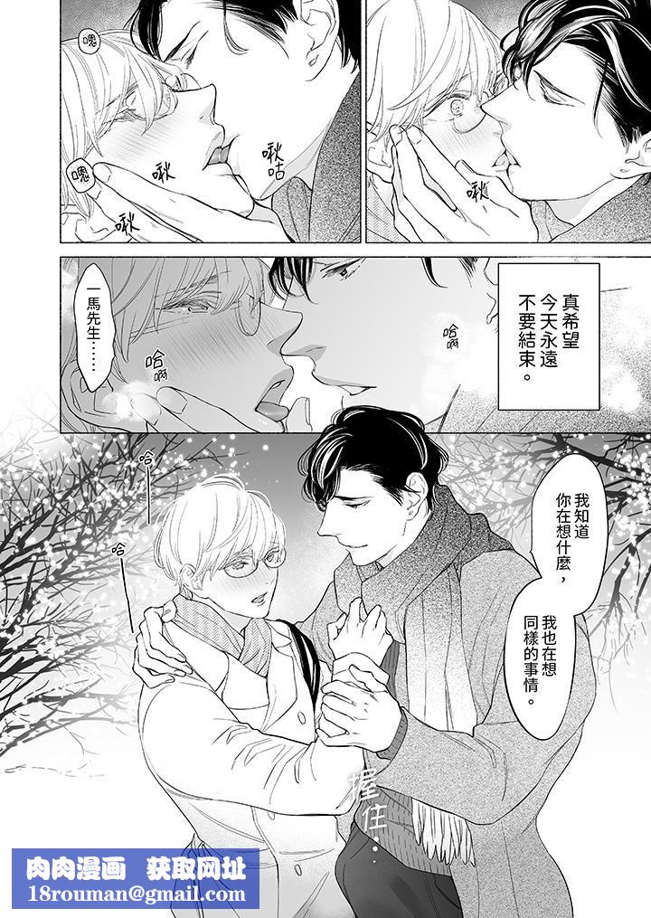 喝了媚藥的完美男友讓我招架不住！第9話