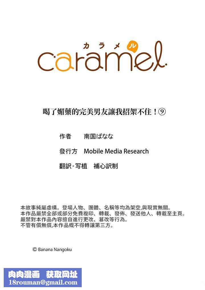 喝了媚药的完美男友让我招架不住！第9话