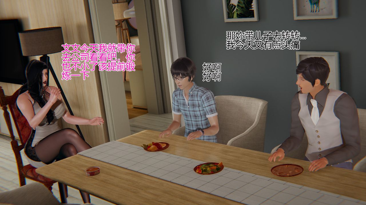 [3D]我的总裁老妈第09话