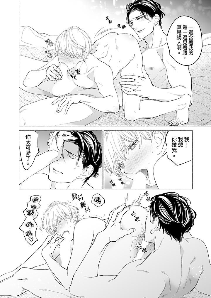 喝了媚药的完美男友让我招架不住！第10话