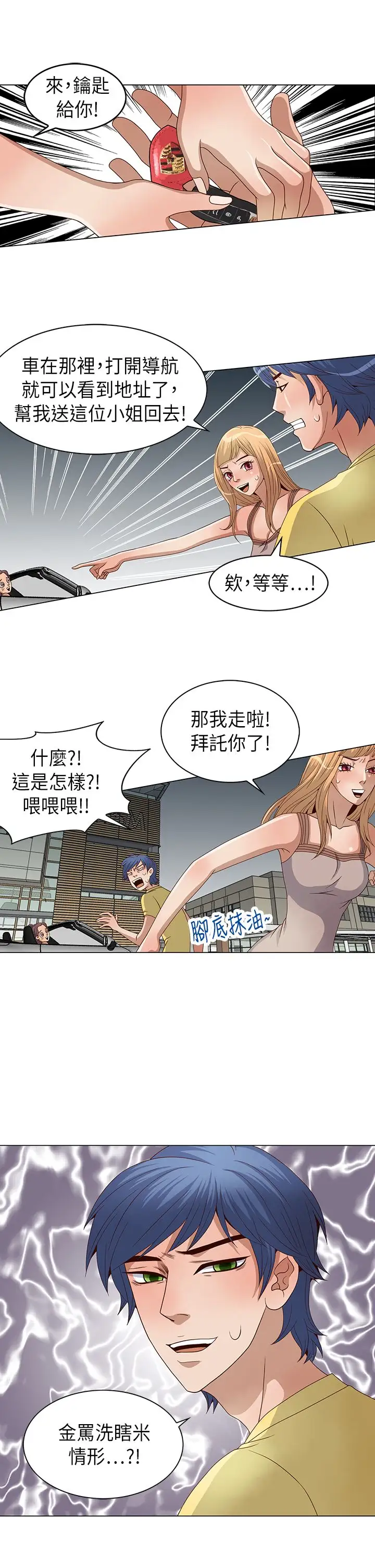 坏心眼的棉花糖第10话初次见面4