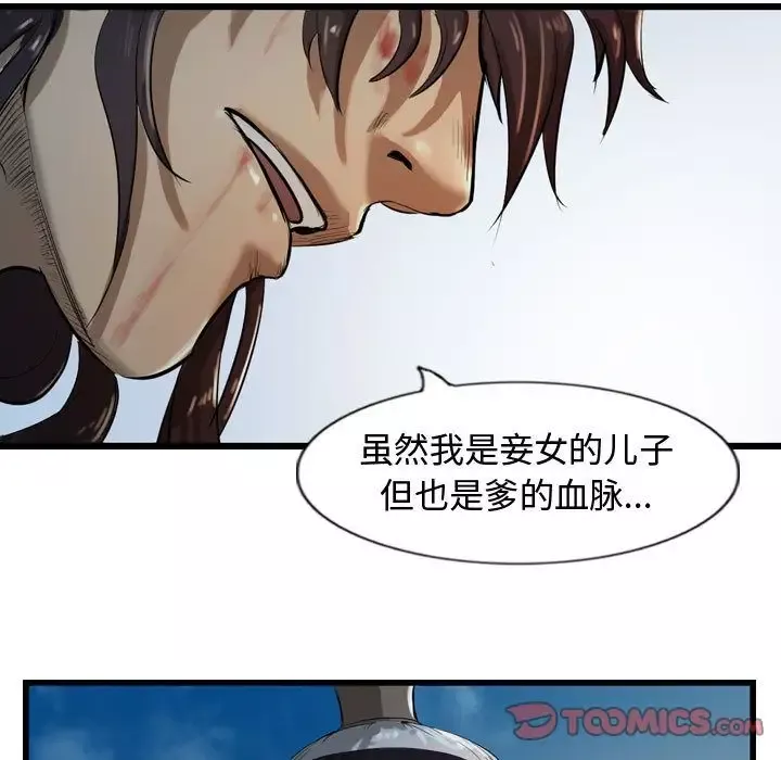 逍遥游-第26章 - 图片 49