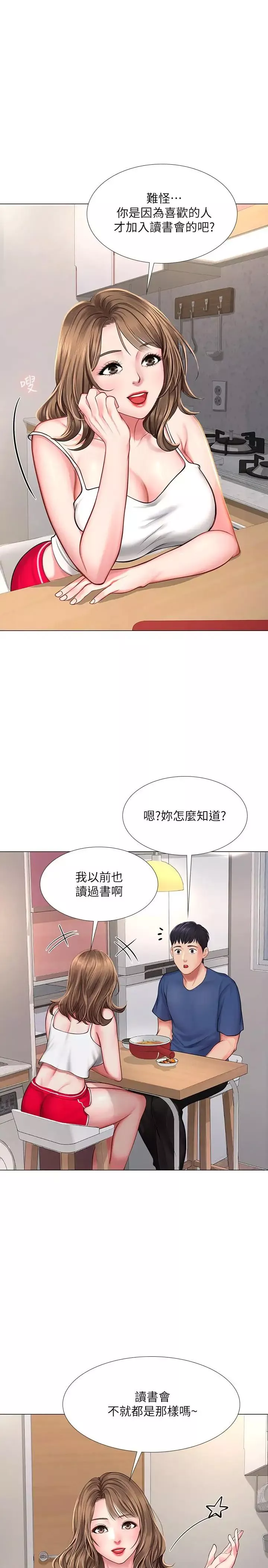 享樂補習街第14話-吃泡麵前再做一次吧