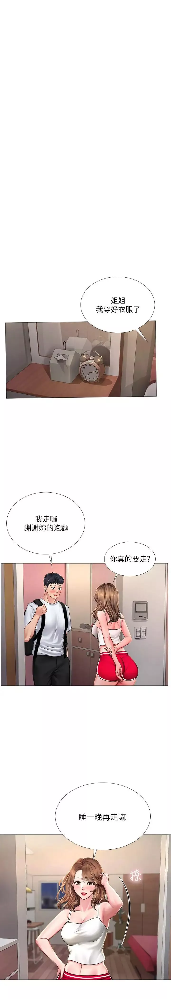 享樂補習街第14話-吃泡麵前再做一次吧
