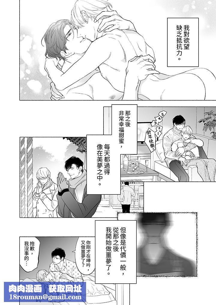 喝了媚药的完美男友让我招架不住!第10话