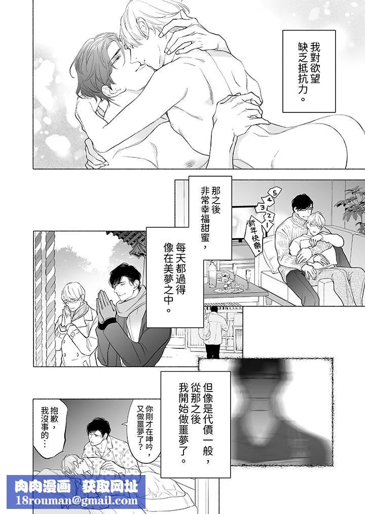 喝了媚藥的完美男友讓我招架不住！第10話