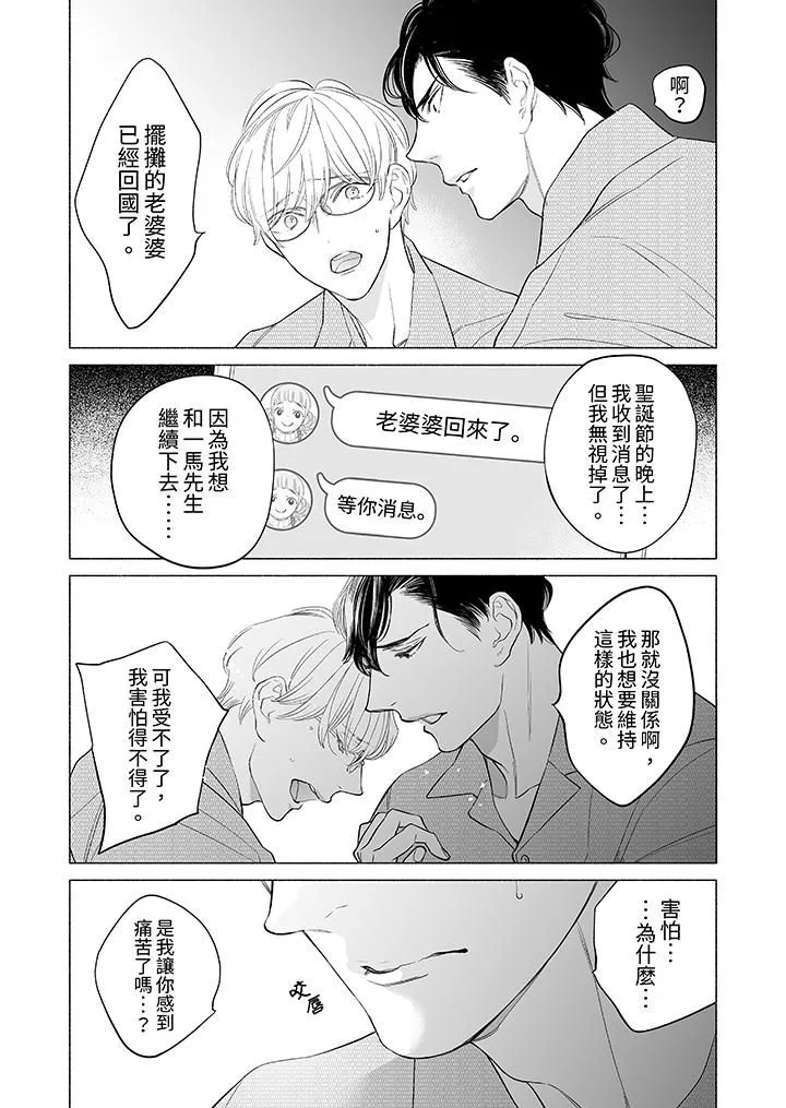 喝了媚藥的完美男友讓我招架不住！第10話