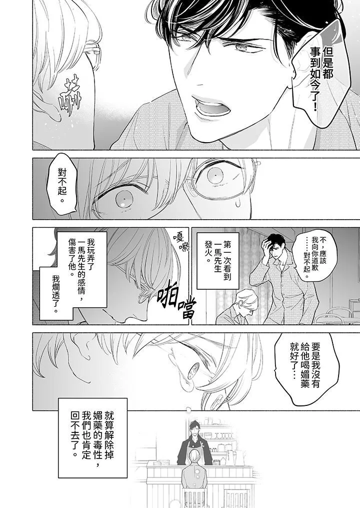 喝了媚藥的完美男友讓我招架不住！第10話