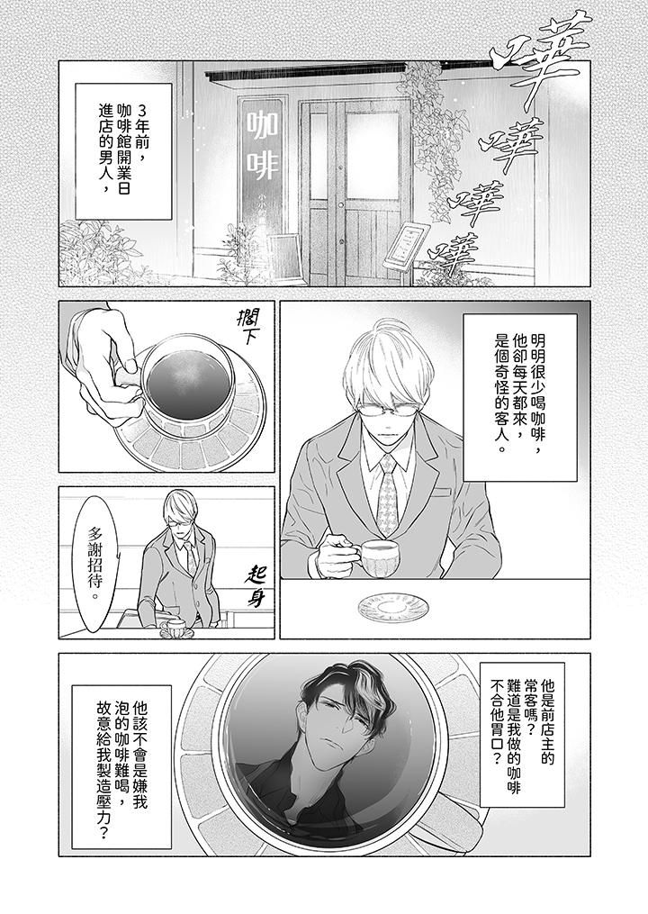 喝了媚药的完美男友让我招架不住!第11话