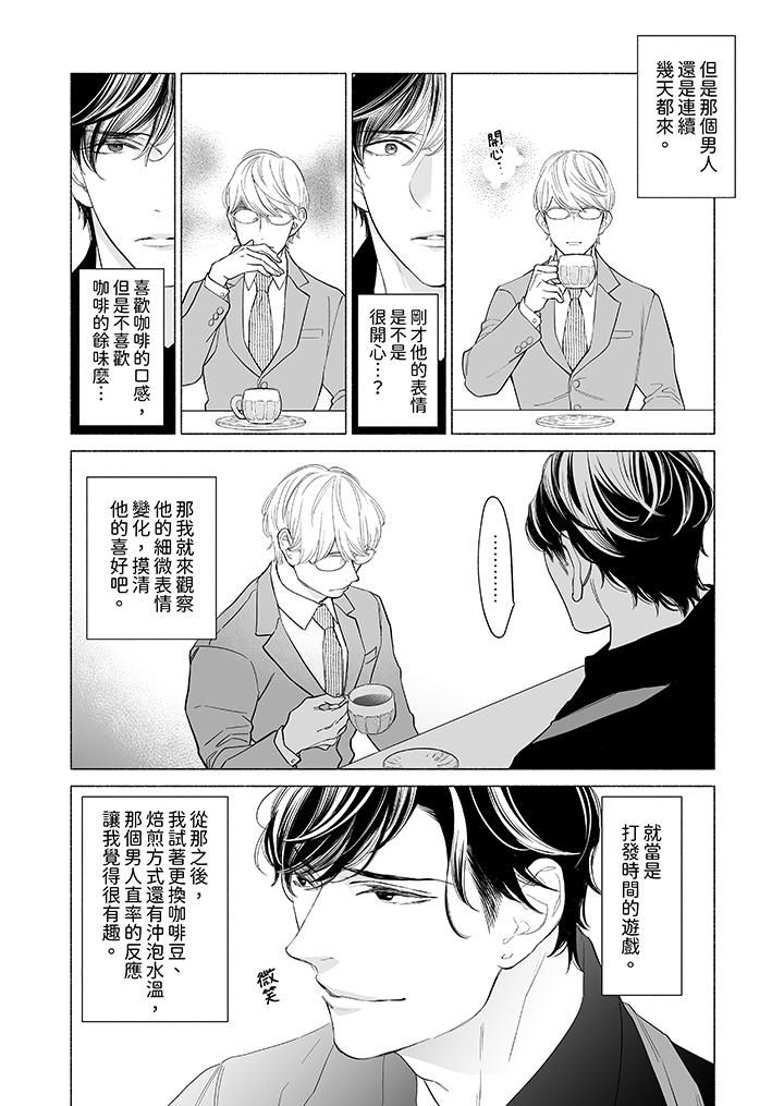 喝了媚药的完美男友让我招架不住!第11话