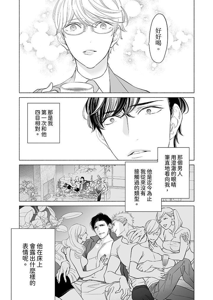 喝了媚药的完美男友让我招架不住!第11话