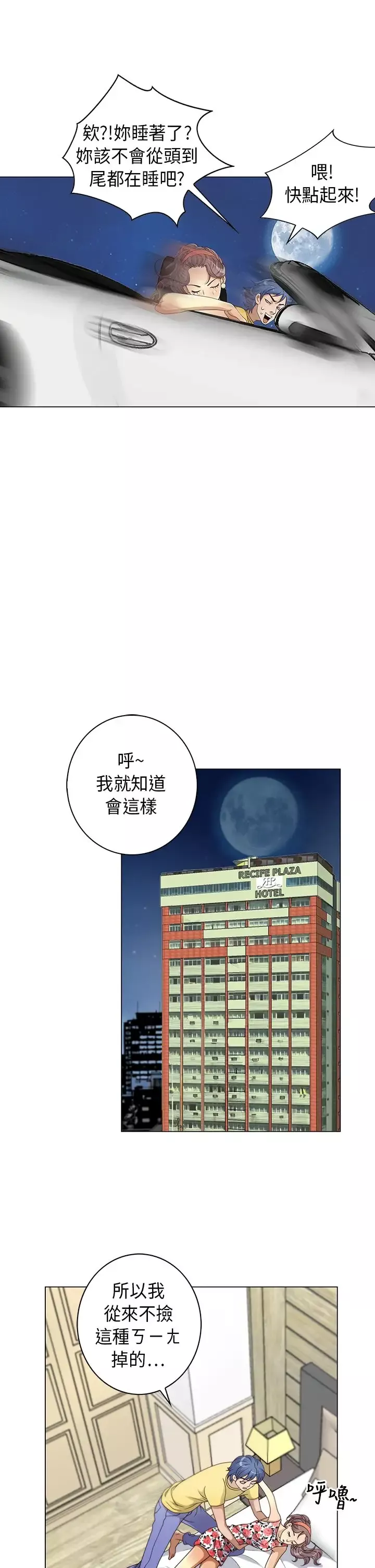 坏心眼的棉花糖-第11话初次见面5 - 图片 5