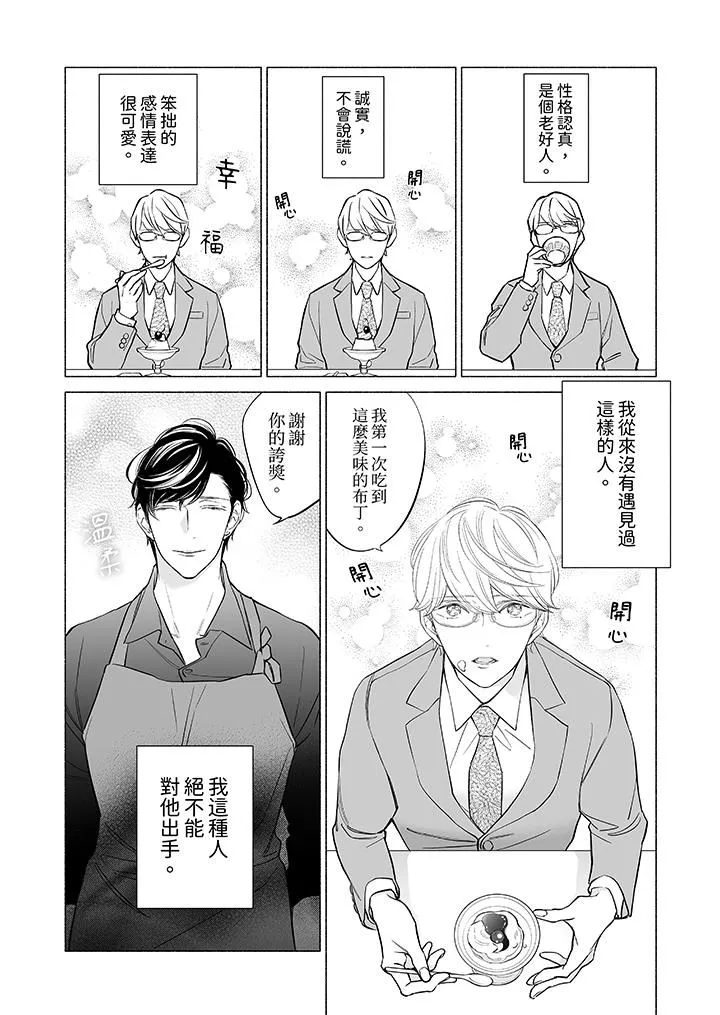 喝了媚藥的完美男友讓我招架不住！第11話