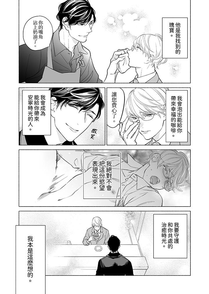 喝了媚藥的完美男友讓我招架不住！第11話