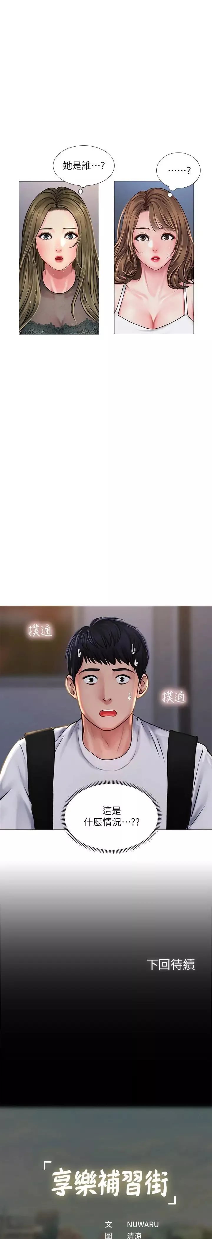 享乐补习街-第14话-吃泡麵前再做一次吧 - 图片 39