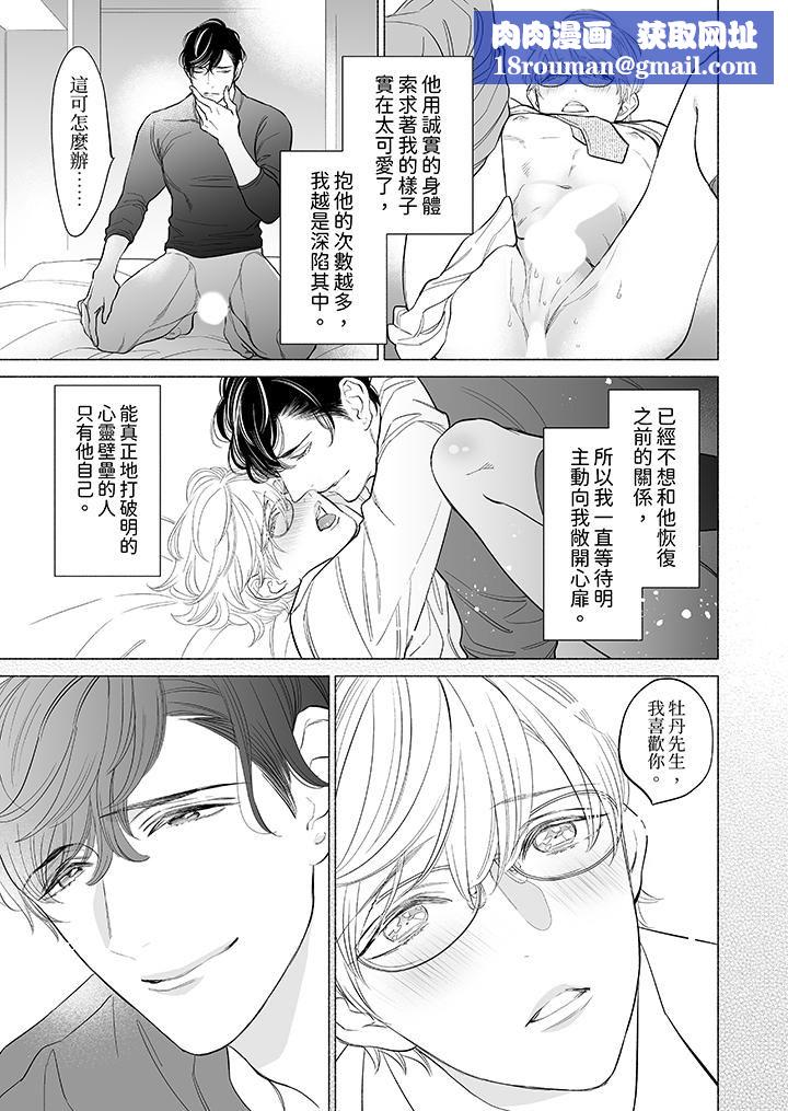 喝了媚药的完美男友让我招架不住！第11话