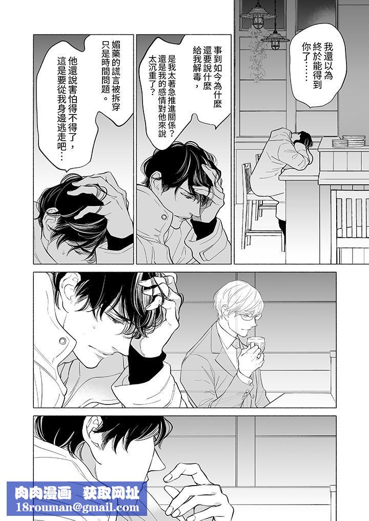 喝了媚药的完美男友让我招架不住！第11话