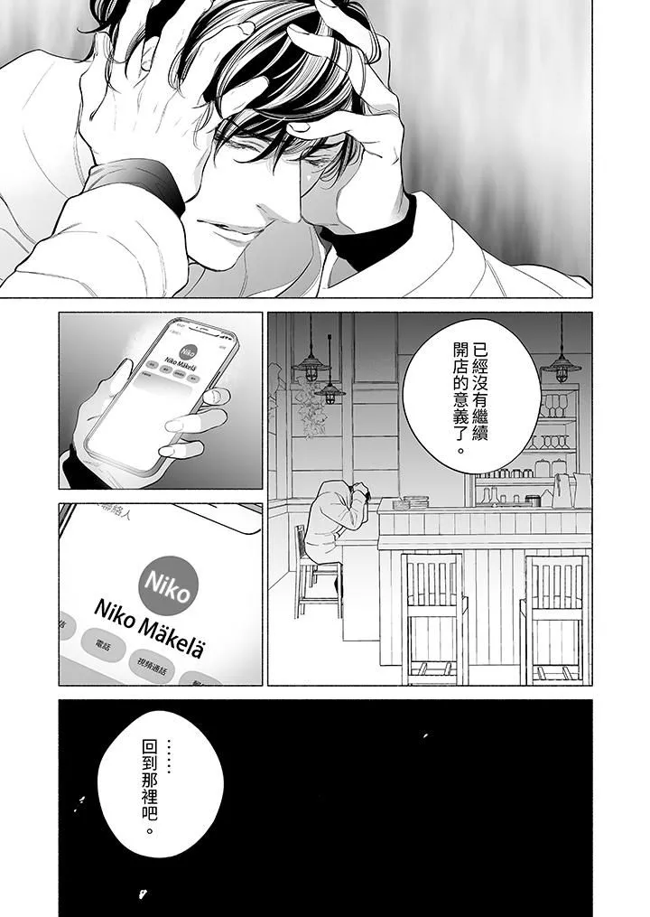 喝了媚藥的完美男友讓我招架不住！第11話