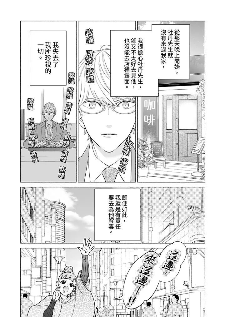 喝了媚藥的完美男友讓我招架不住！第11話